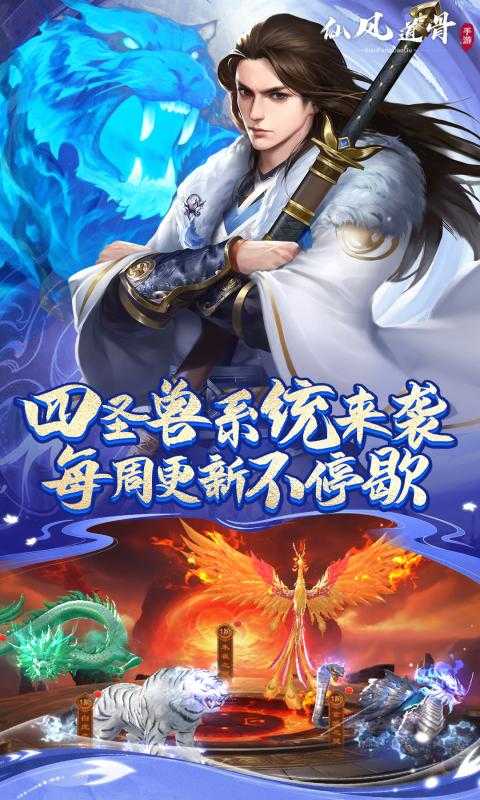 仙风道骨（0.1折爆充版）新